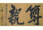 Chinesisch ; Kalligraphie , 1803